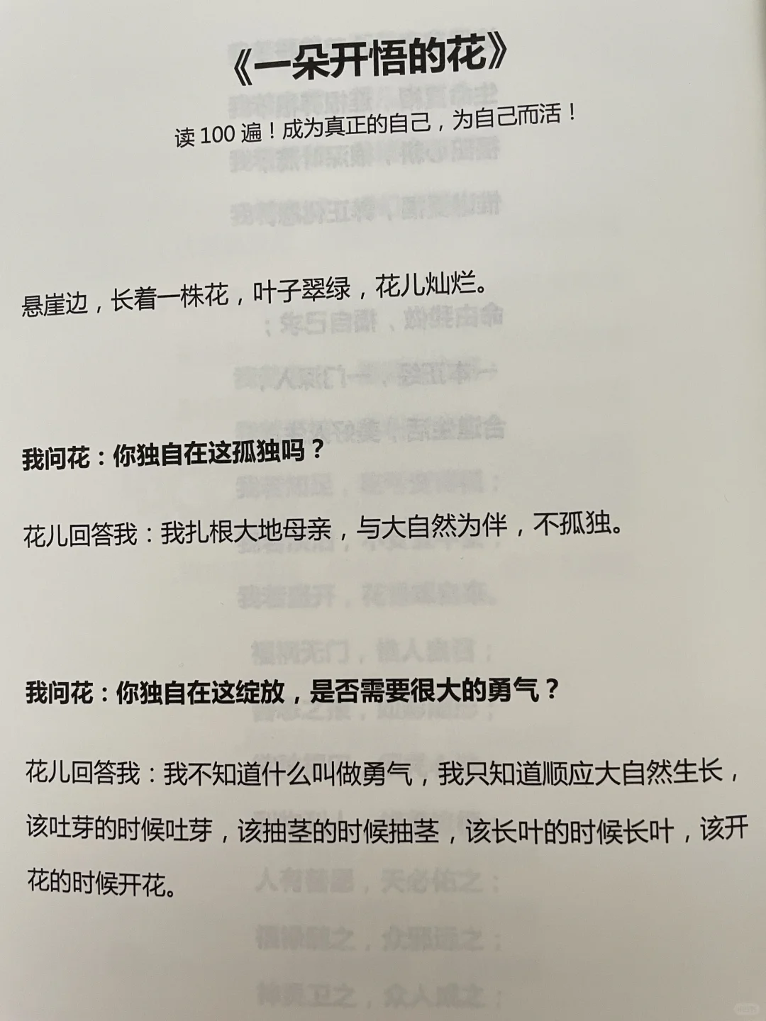 专心做你自己，同频共振！