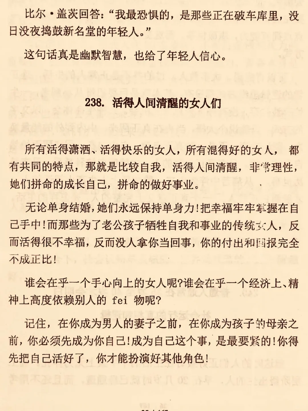 远离这四种男人！