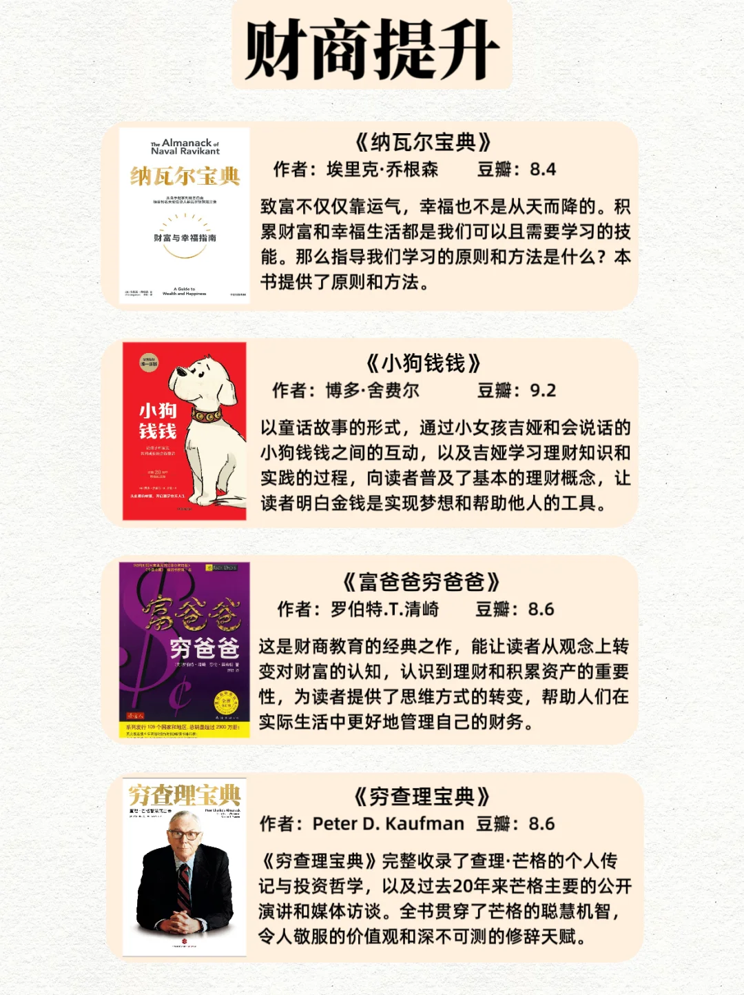 豆瓣高分个人成长书单，开启自我超越之旅