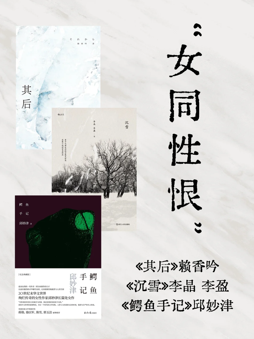 心情好要读女同性恨文学，心情不好更要读！