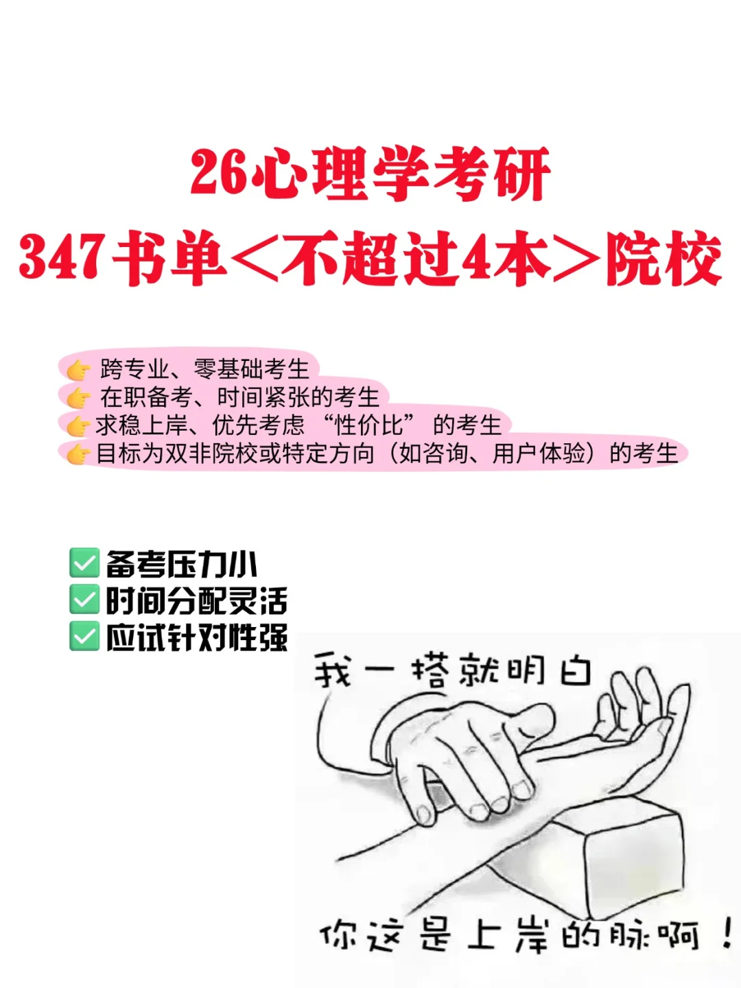 26心理学考研er进！347书单不超过4本的院校