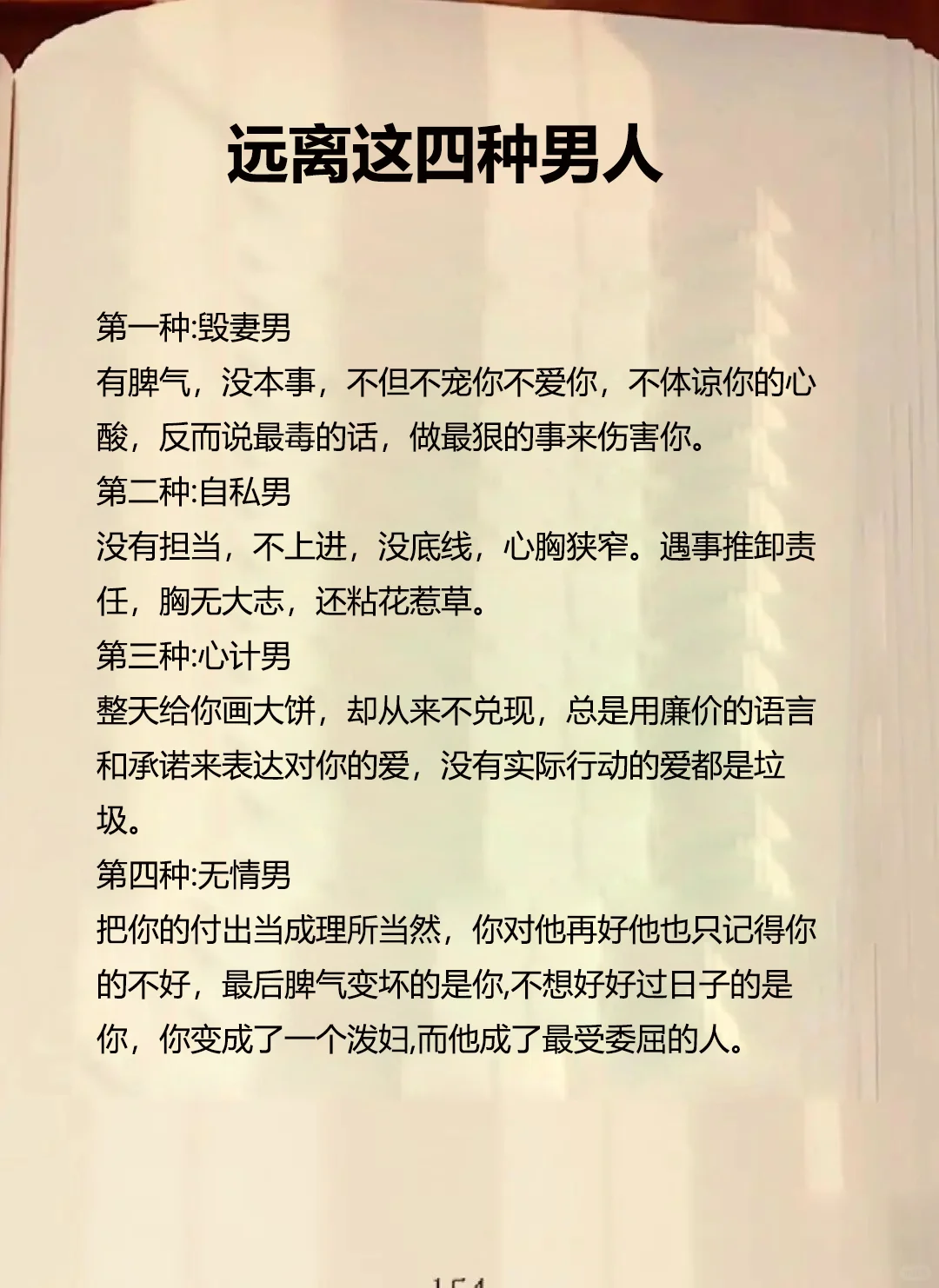 远离这四种男人！
