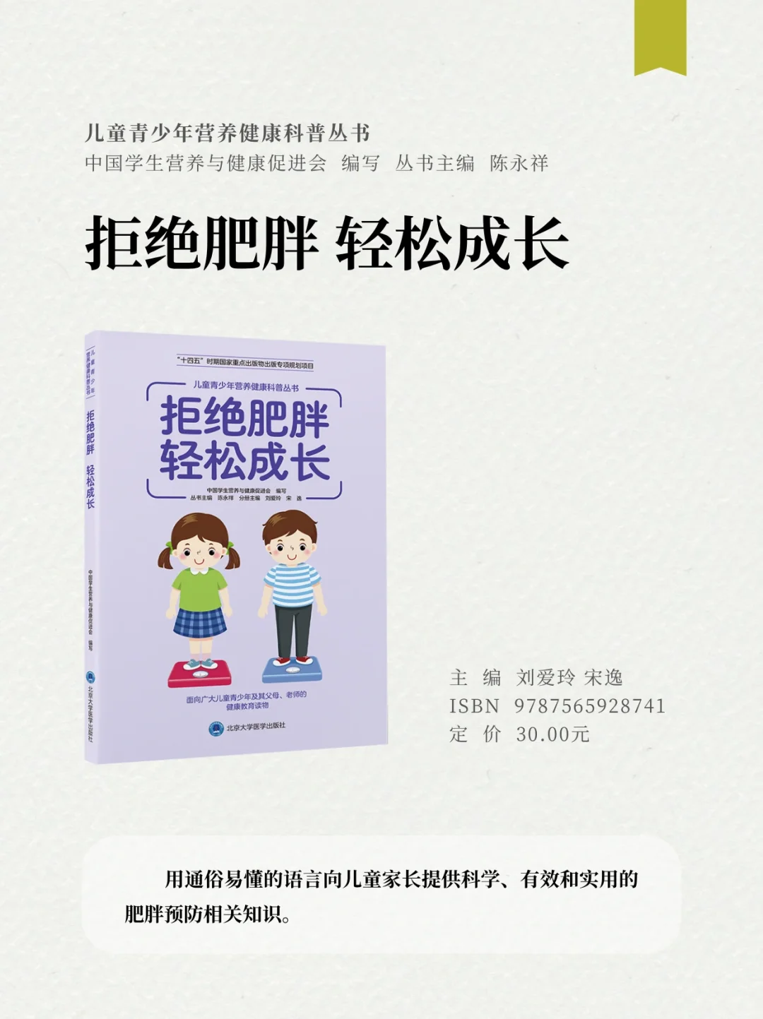 2025全民营养周 | 北医社精选营养学书单