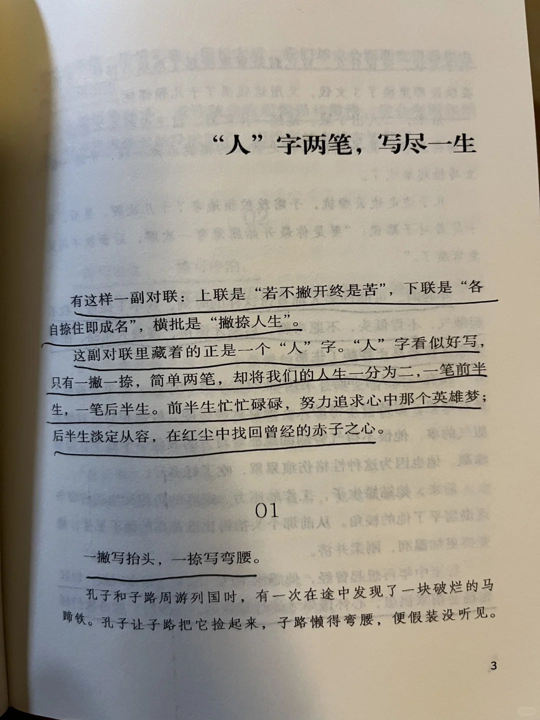 一本看完，想把全书都抄一遍的书📖