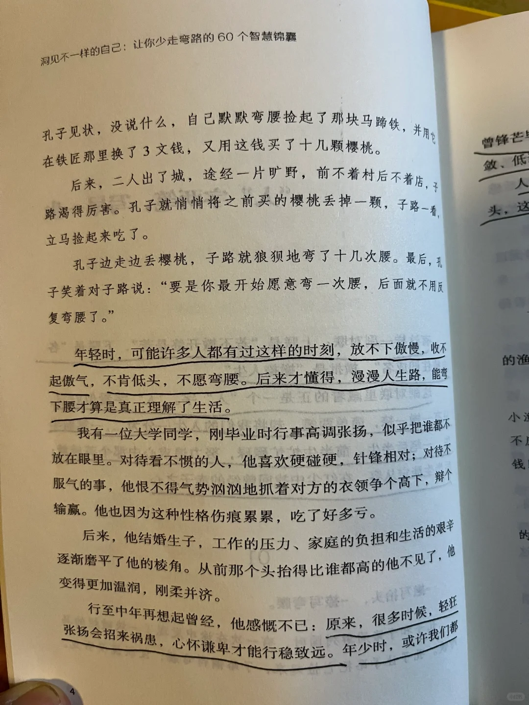一本看完，想把全书都抄一遍的书📖