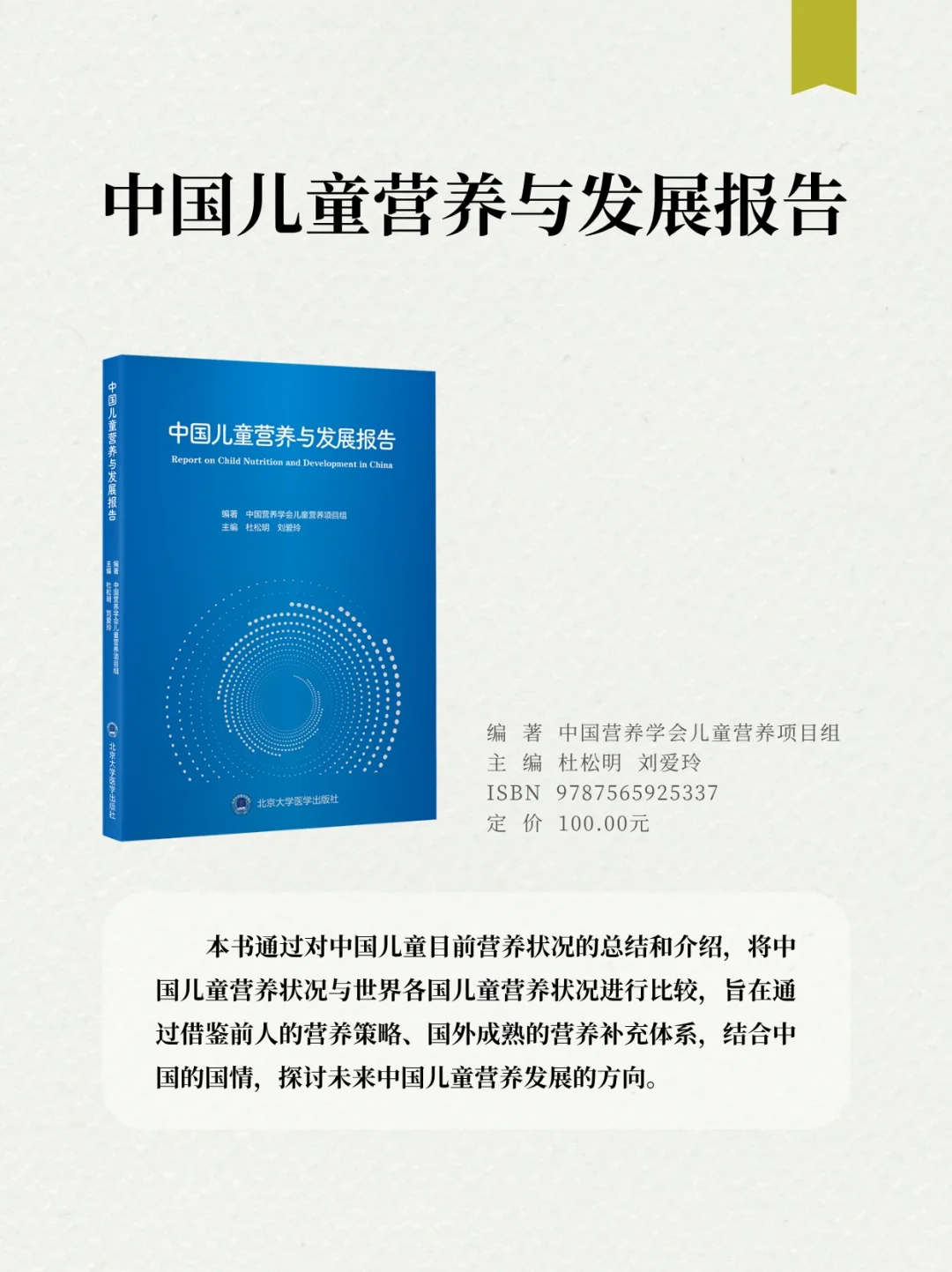 2025全民营养周 | 北医社精选营养学书单