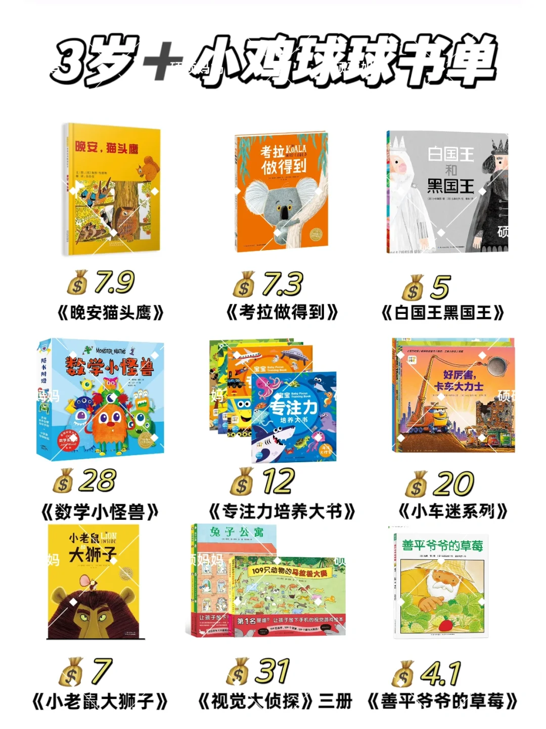 小鸡球球绘本你别乱买，这个书单请收下