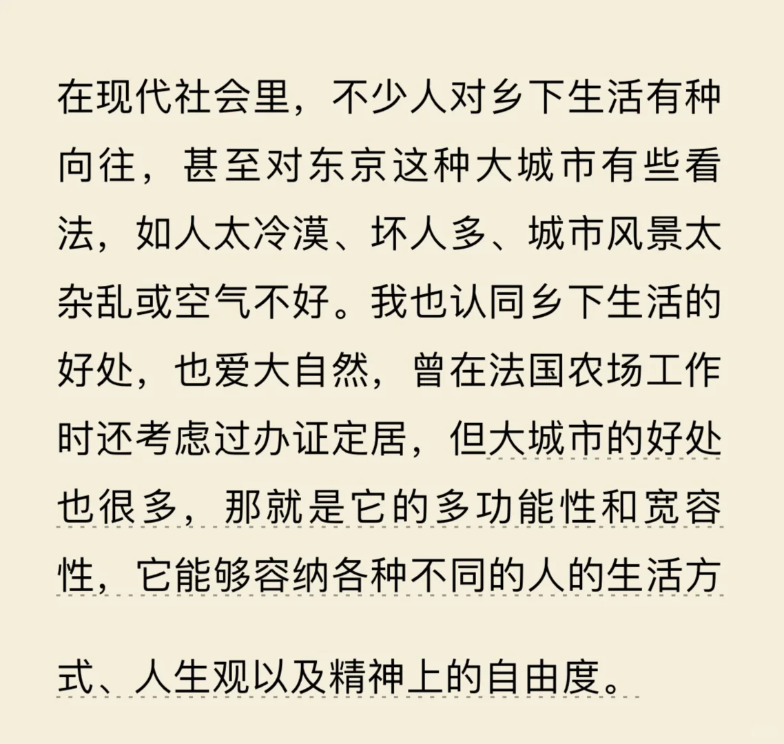 2025｜读书笔记｜电子书——《东京八平米》
