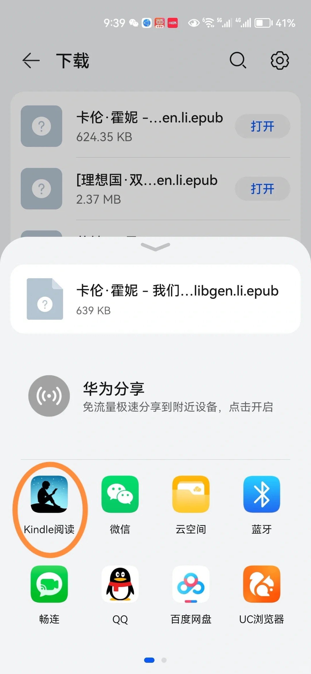 不允许你不知道的kindle电子书下载
