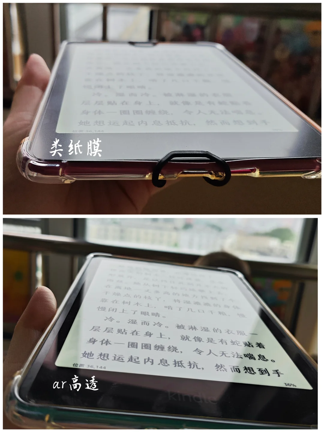 墨水屏kindle类纸膜vs ar高透膜 最好不贴