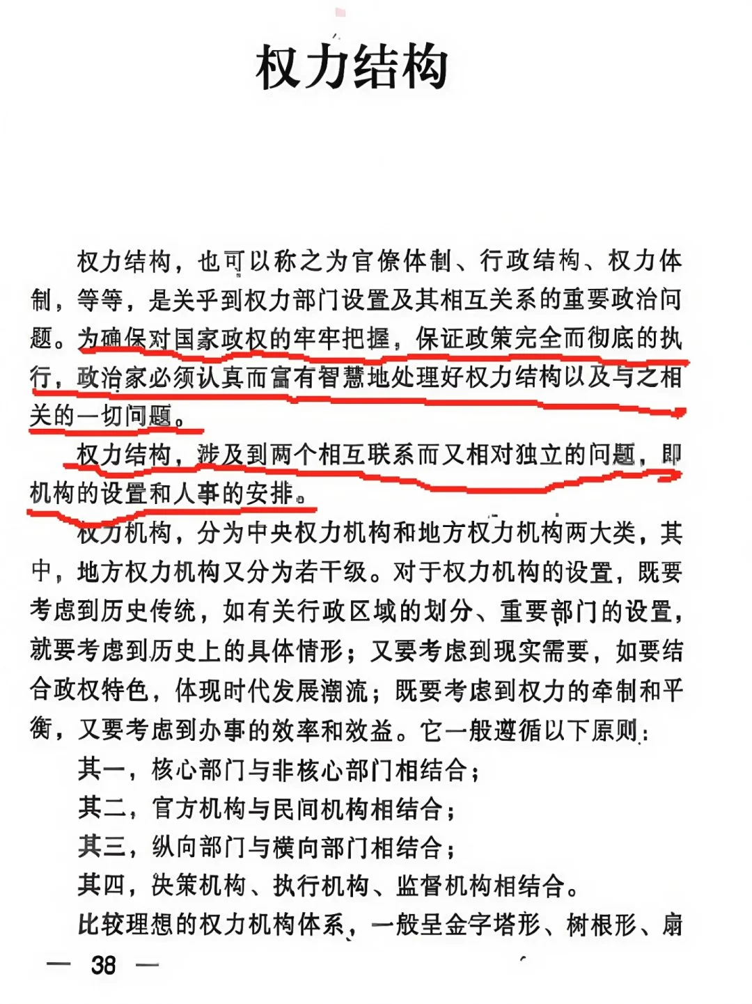 绝版好书极度稀缺政治权利操作教程