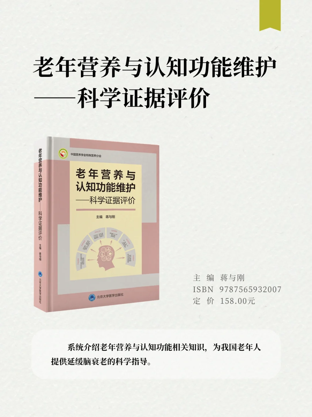 2025全民营养周 | 北医社精选营养学书单