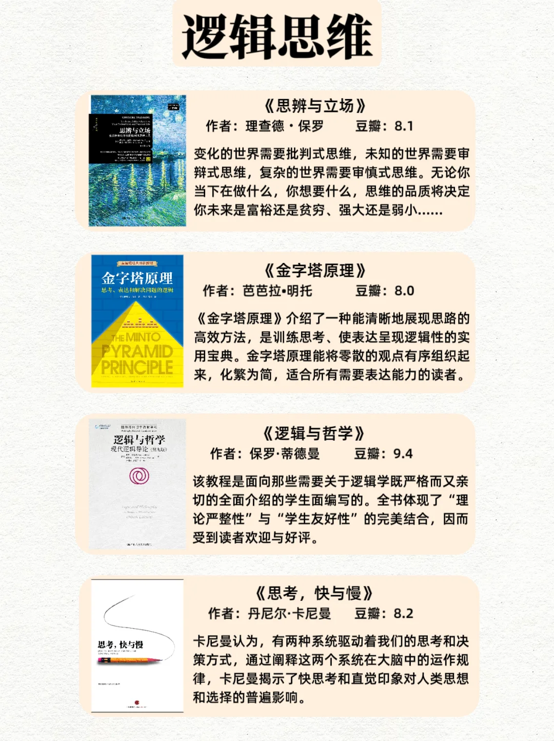 豆瓣高分个人成长书单，开启自我超越之旅