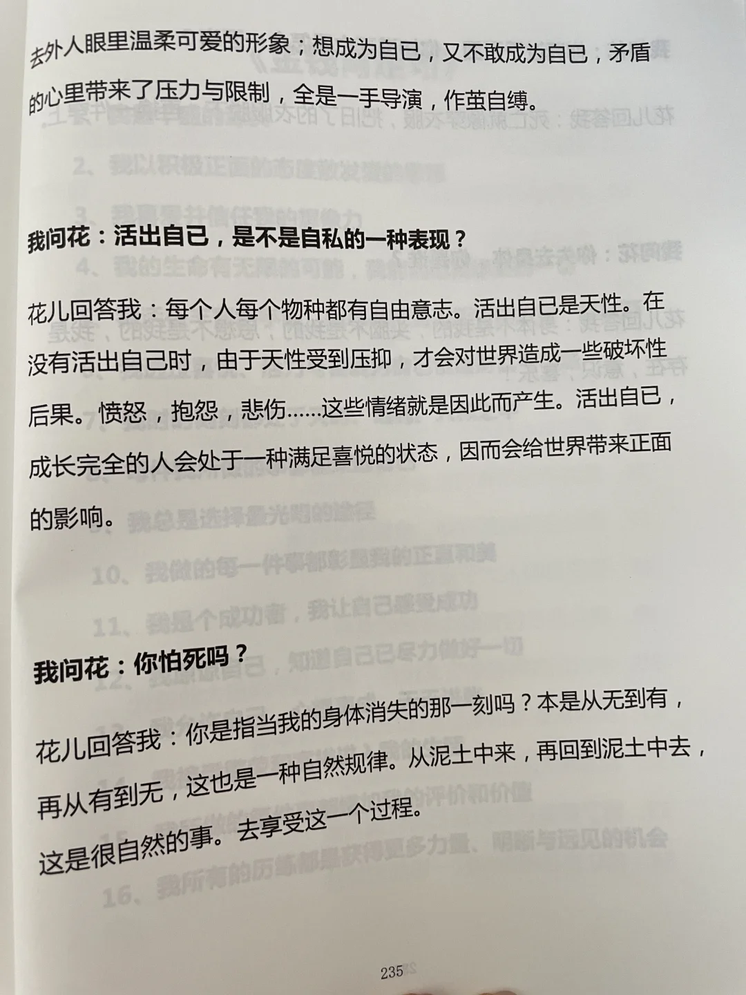 专心做你自己，同频共振！