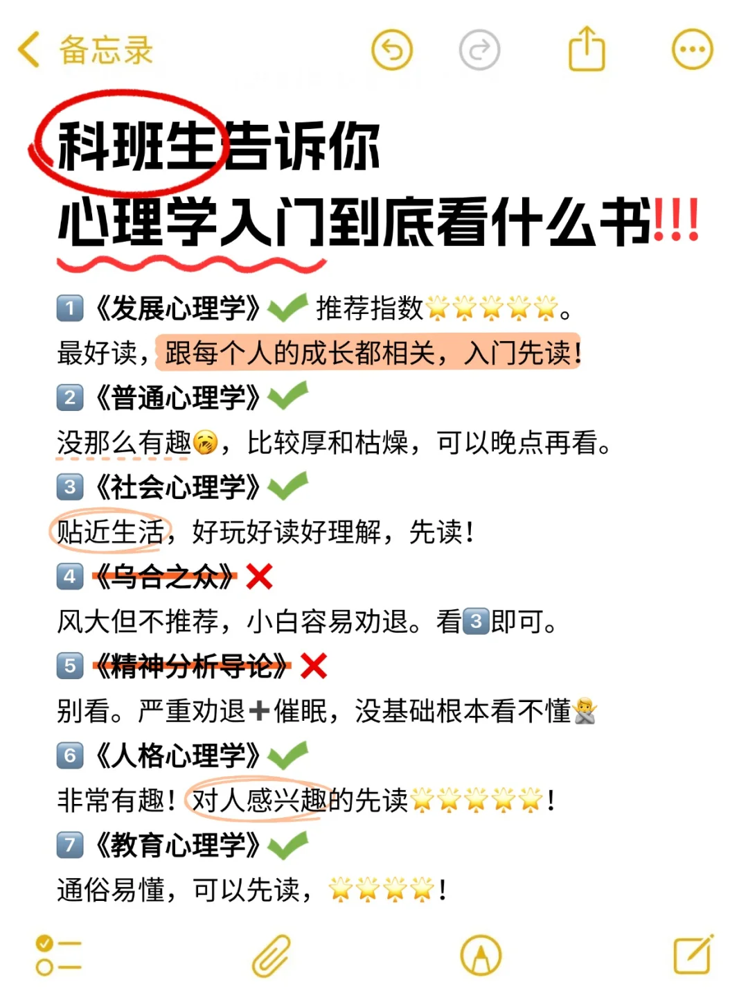 学习心理学❗️先去看这五本书❗️