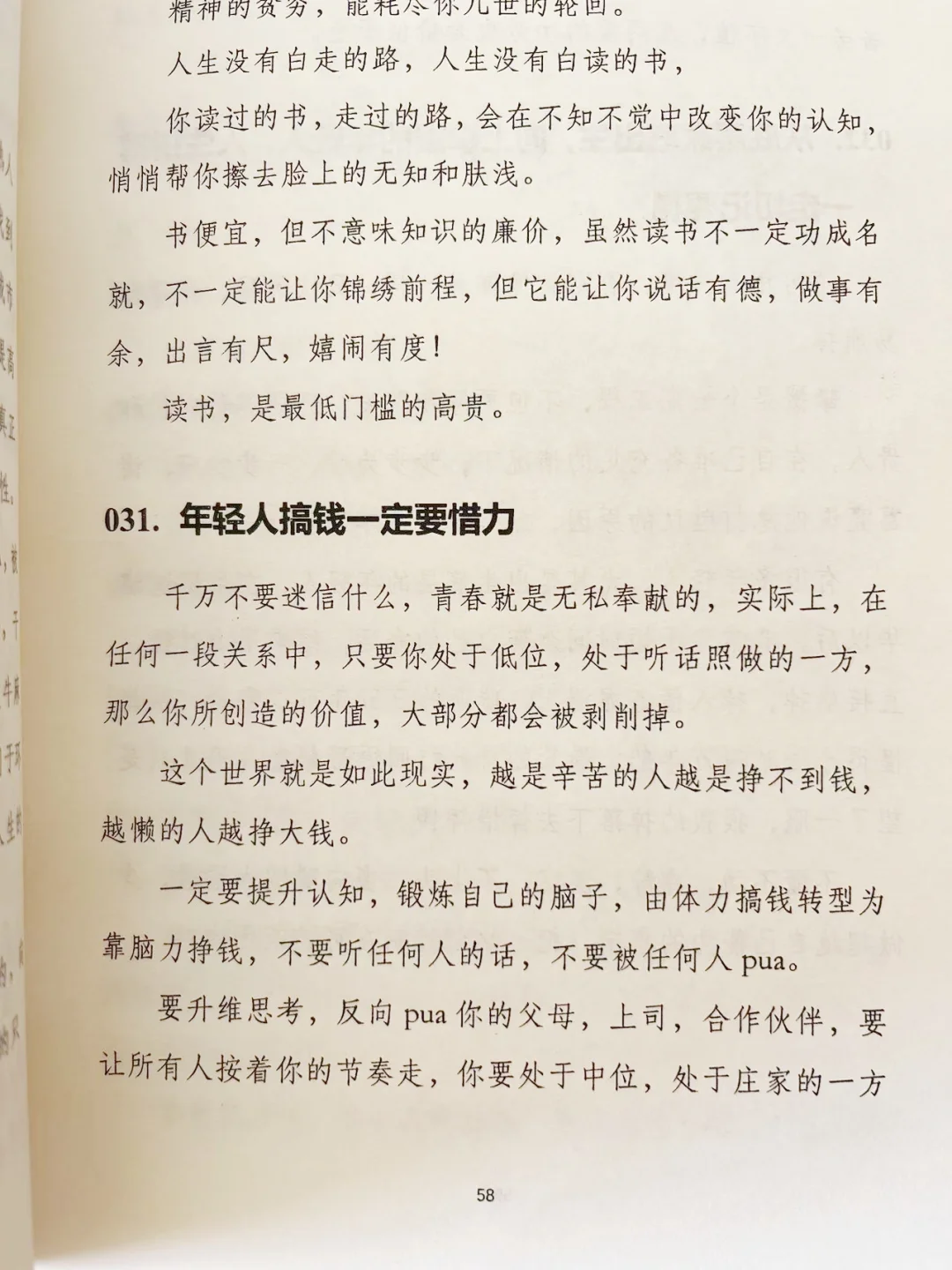 资本家绝不会公开给老实人看的一本绝版书