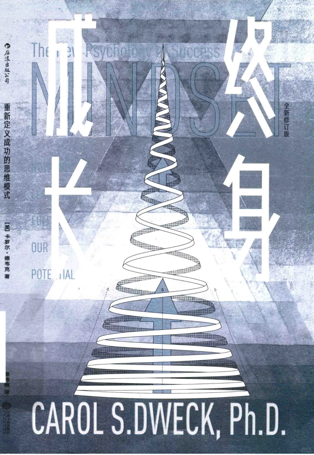 终身成长（电子书）