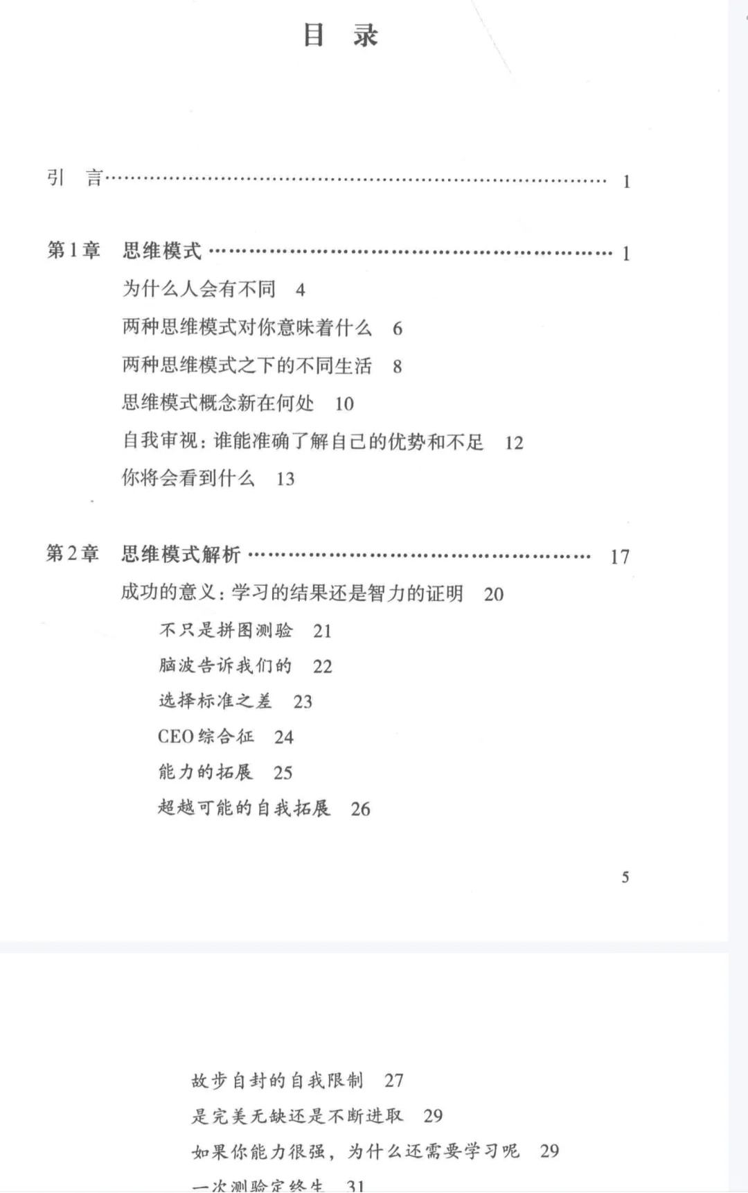 终身成长（电子书）