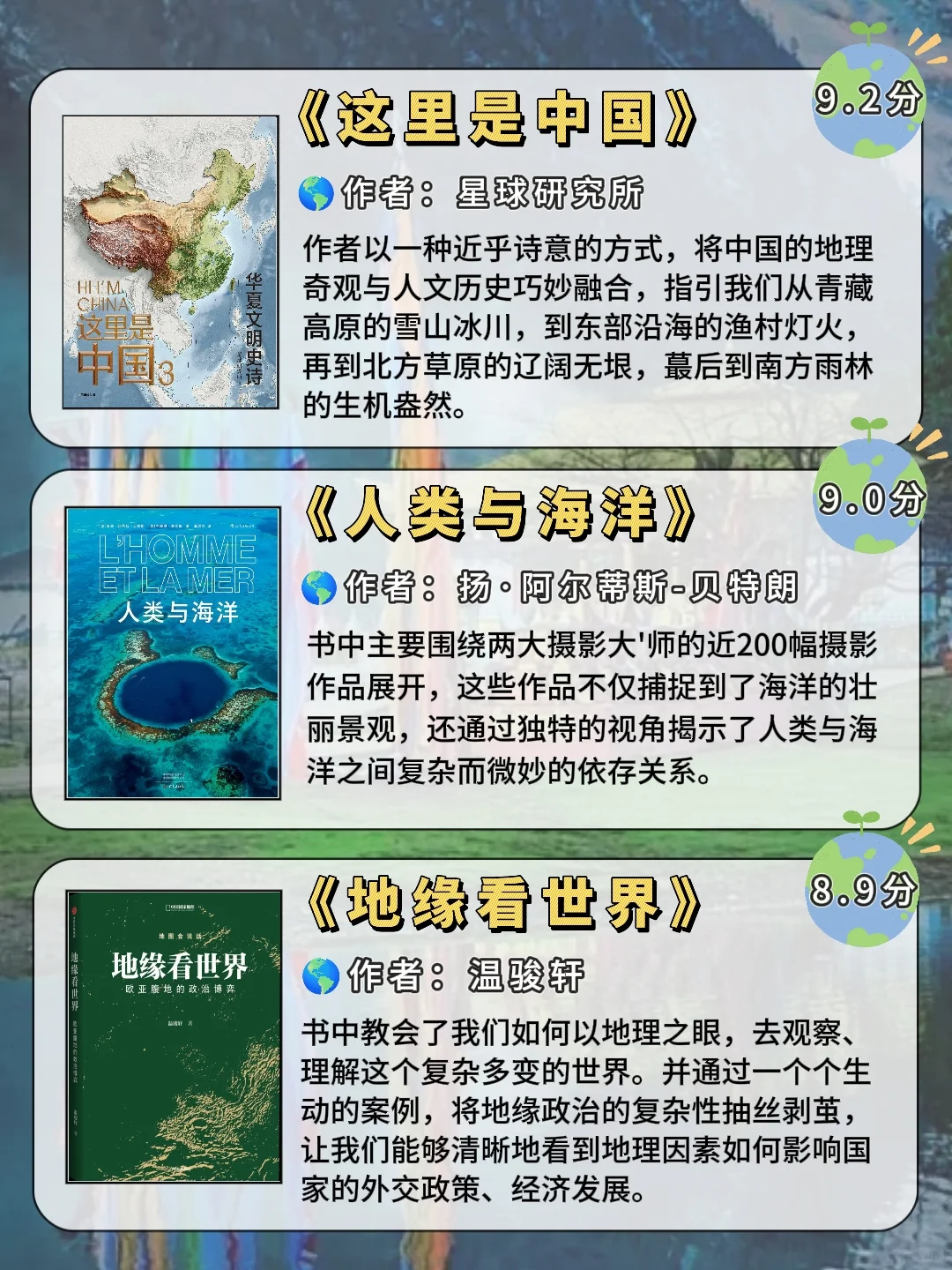 🌎地理爱好者必读|这18本书一定不要错过