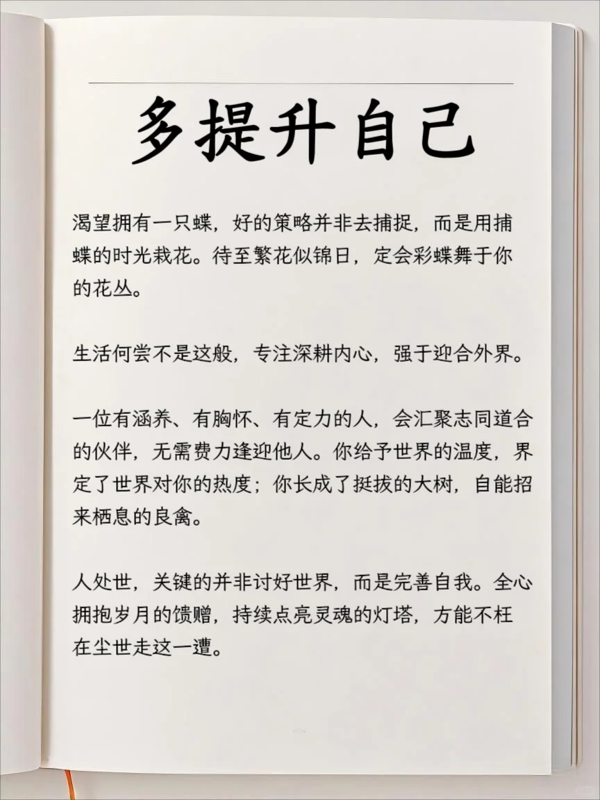 人在迷茫时，一定要多提升自己