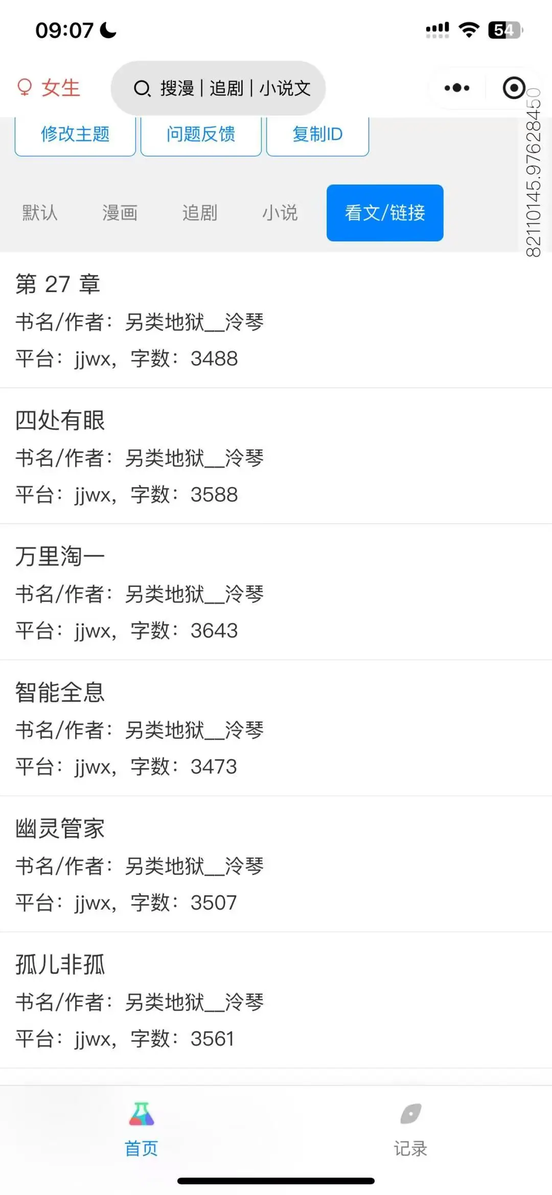 谁还不知道这个看小说app是免费的