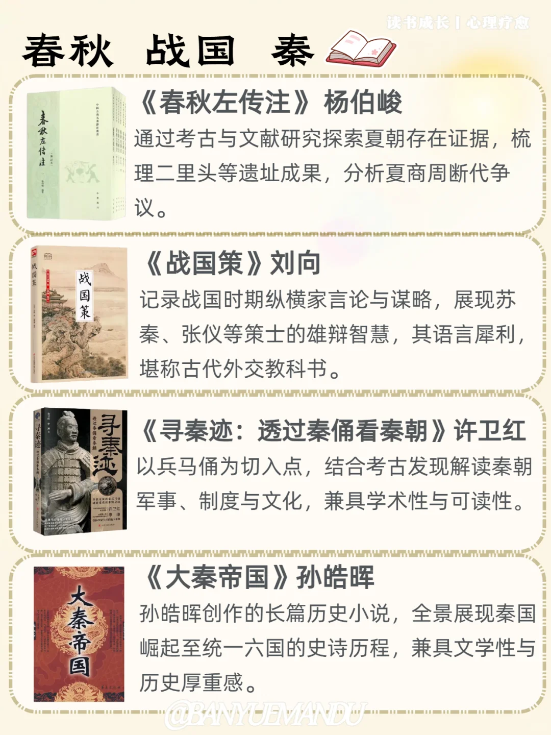 按时间顺序必看32本历史书|书单分享🌟