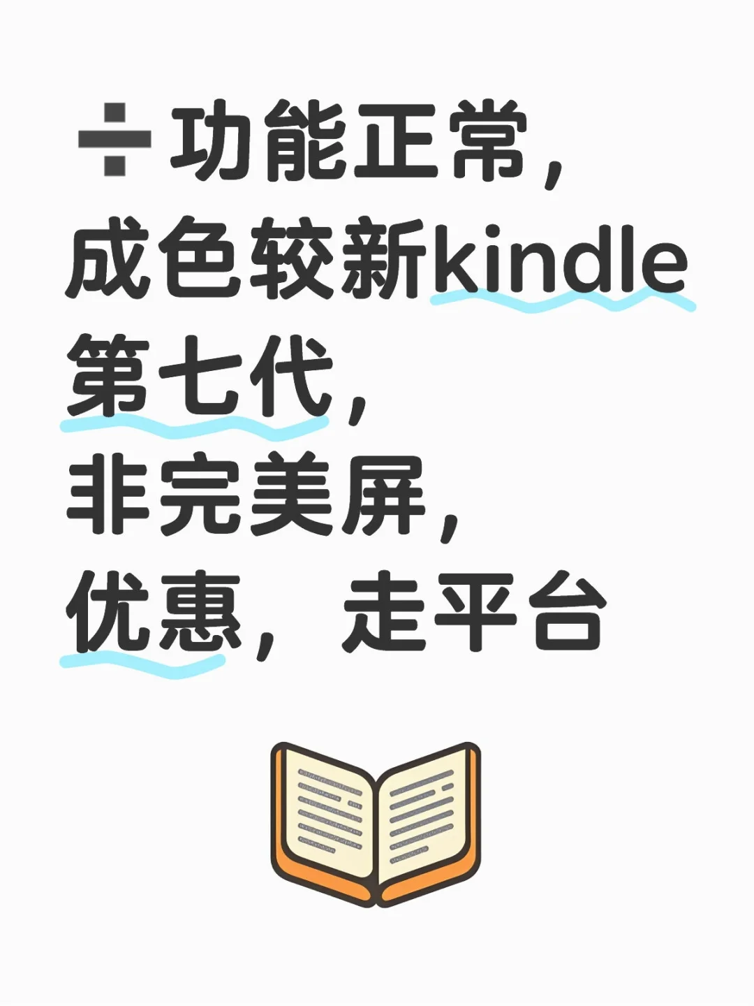 在这里也发一下，➗一台kindle入门款