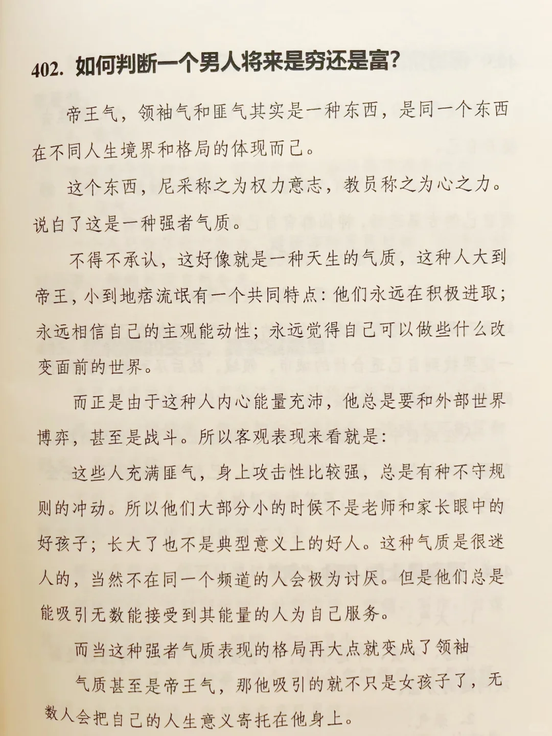 资本家绝不会公开给老实人看的一本绝版书