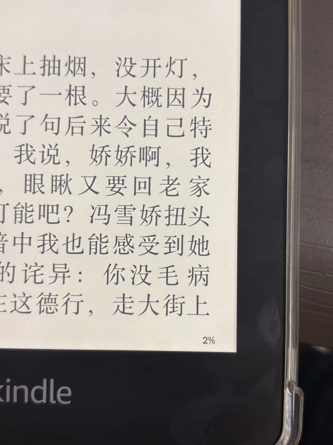 每晚睡前 把手机换成Kindle 睡得更香了！