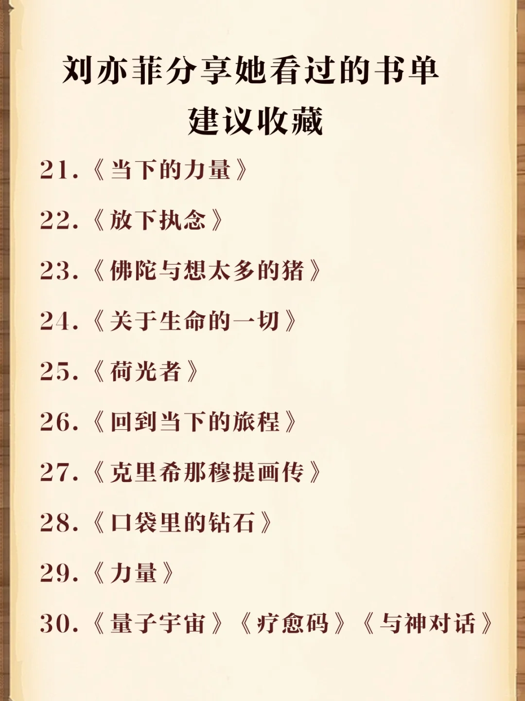 刘亦菲，稳坐女神分享过的书单，码住！