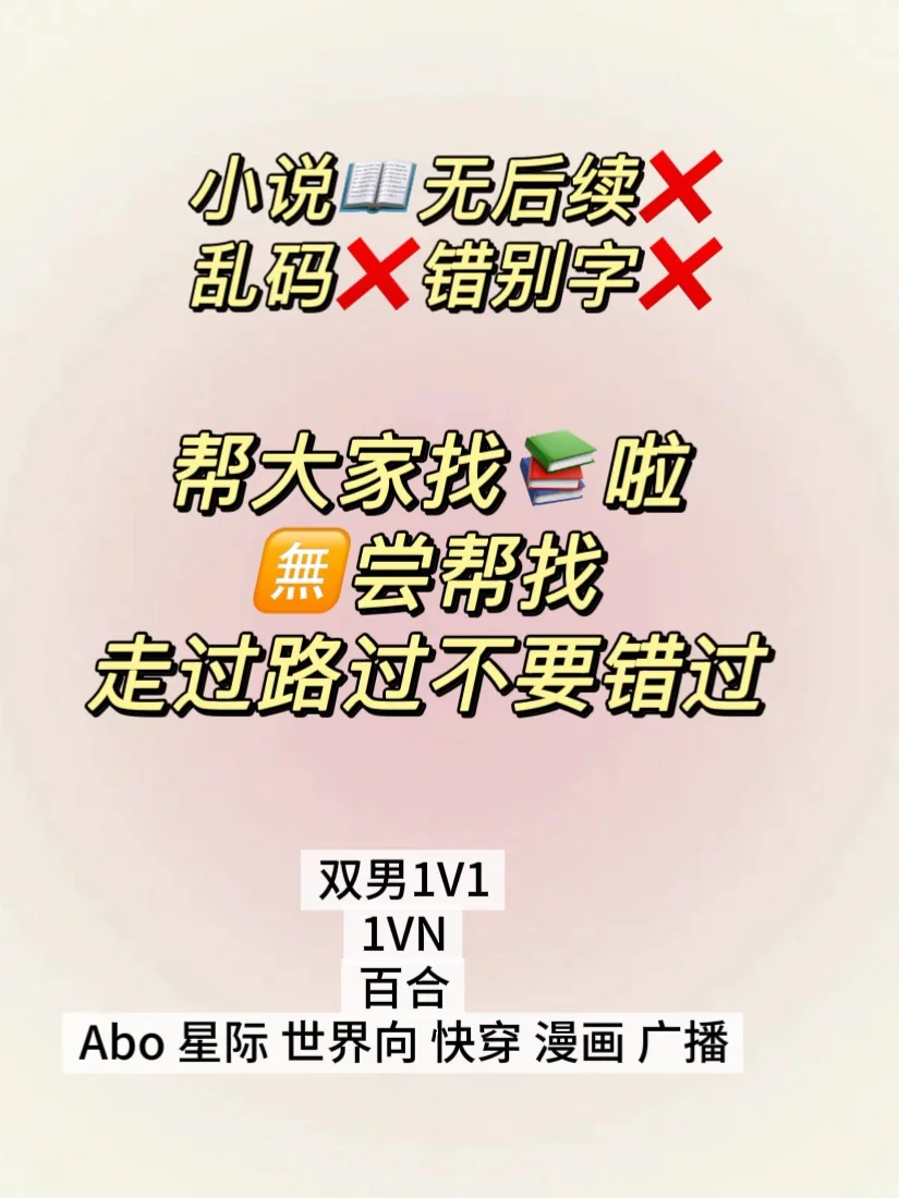 开始帮找小说啦～