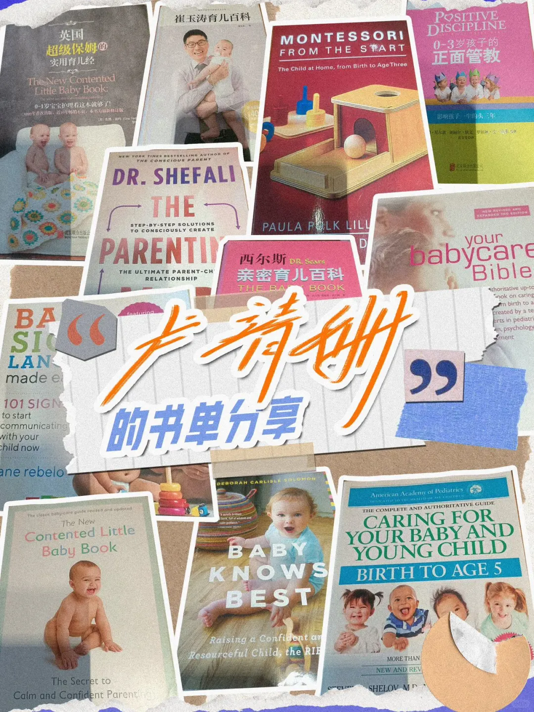育儿书单分享📚 来啦
