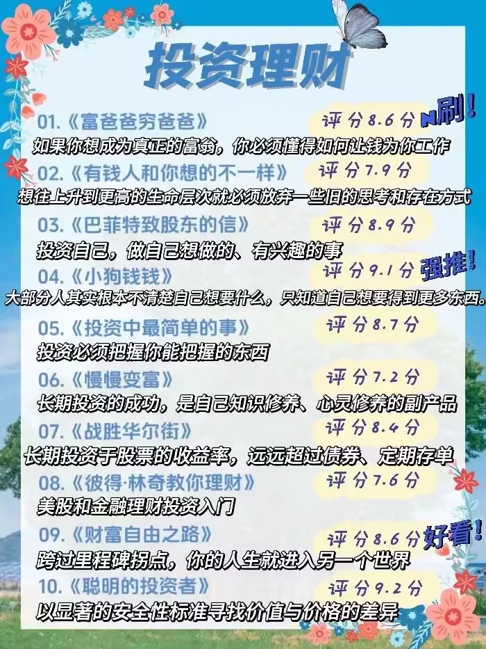 那些狂读就变聪明的书📖