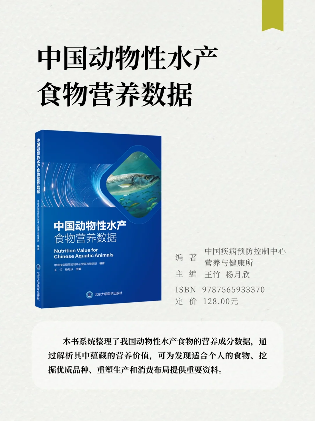 2025全民营养周 | 北医社精选营养学书单