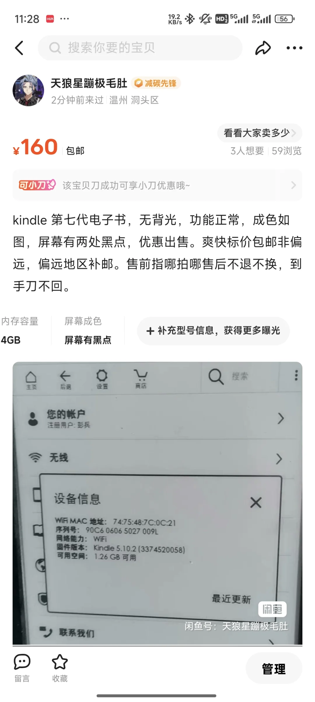 在这里也发一下，➗一台kindle入门款