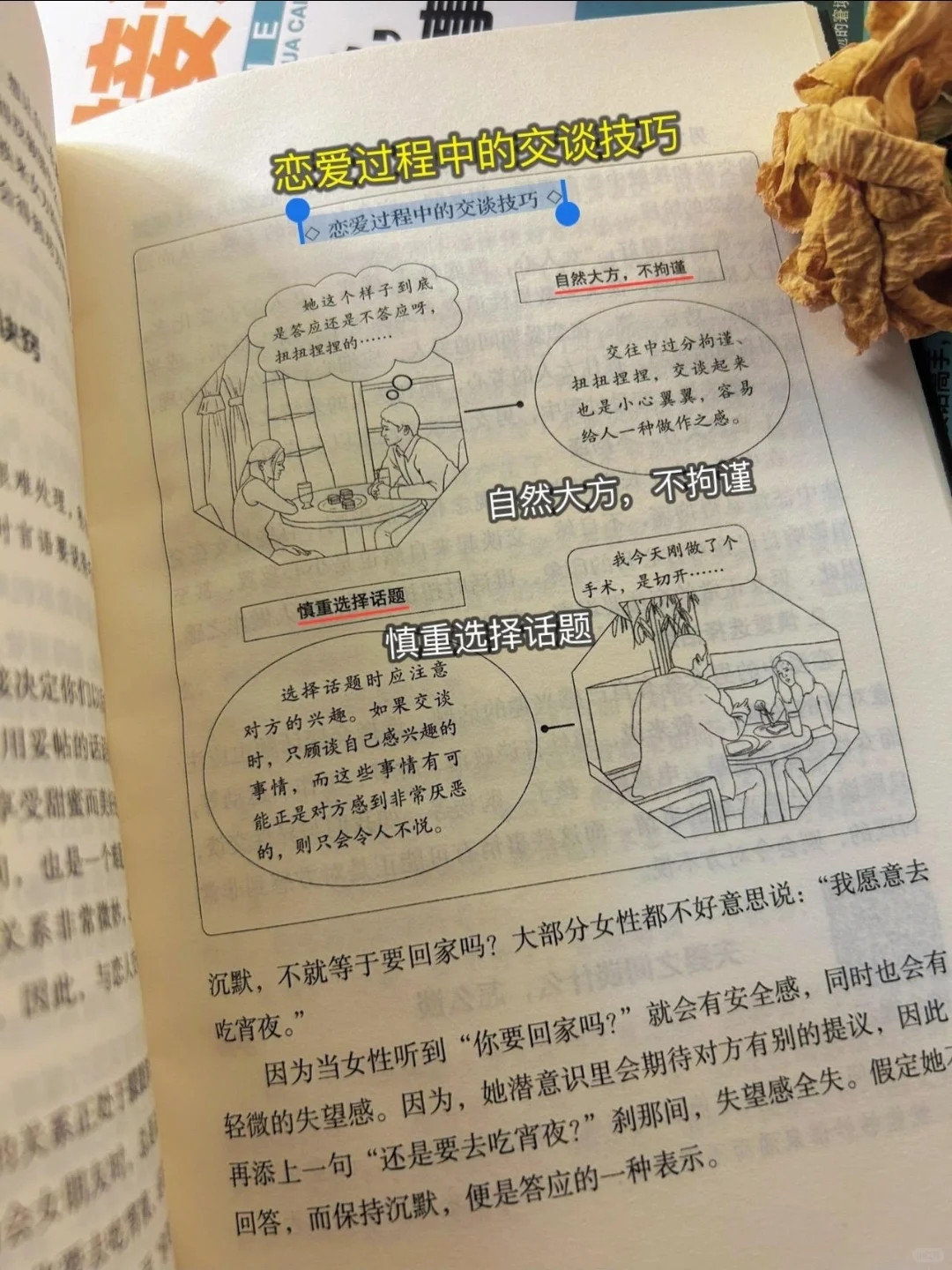 嘴笨、反应慢请翻烂这本书，不做话题终结者