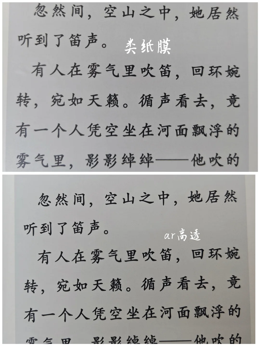 墨水屏kindle类纸膜vs ar高透膜 最好不贴
