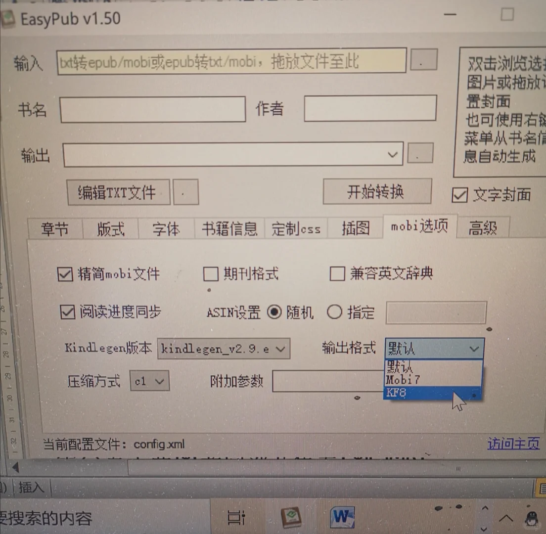 制作竖排kindle