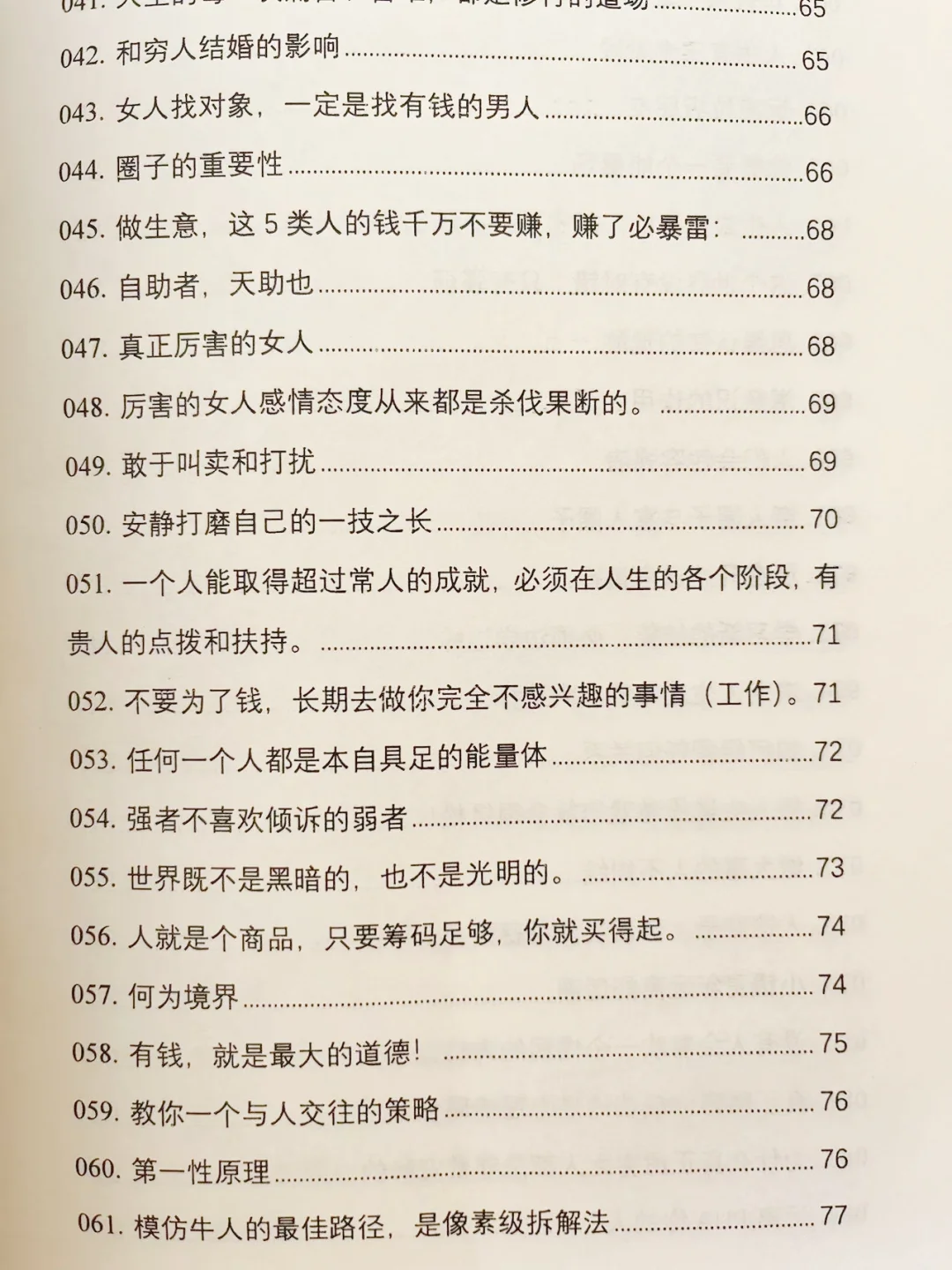 资本家绝不会公开给老实人看的一本绝版书