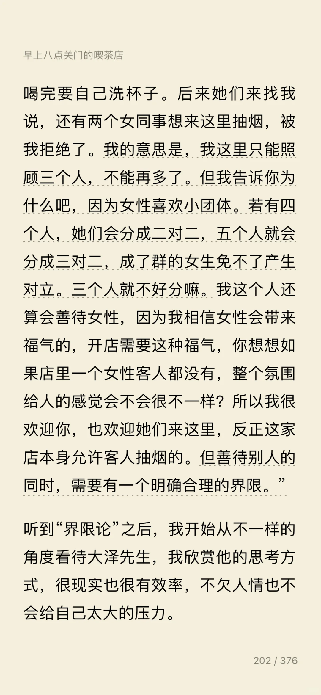 2025｜读书笔记｜电子书——《东京八平米》