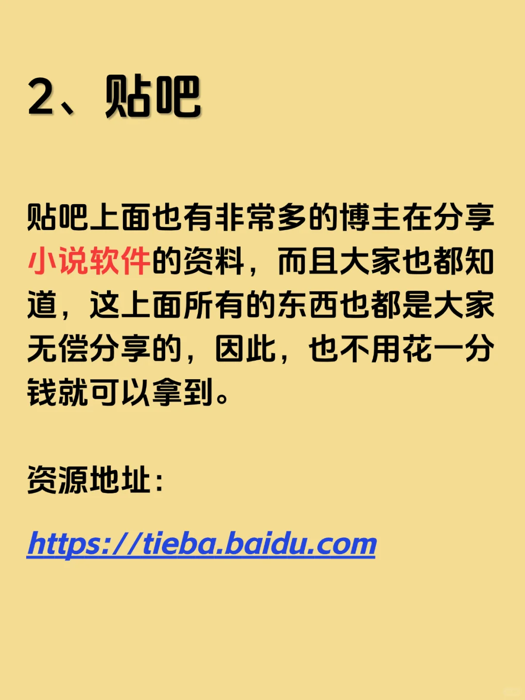 这5个地方找遍所有小说软件资源！