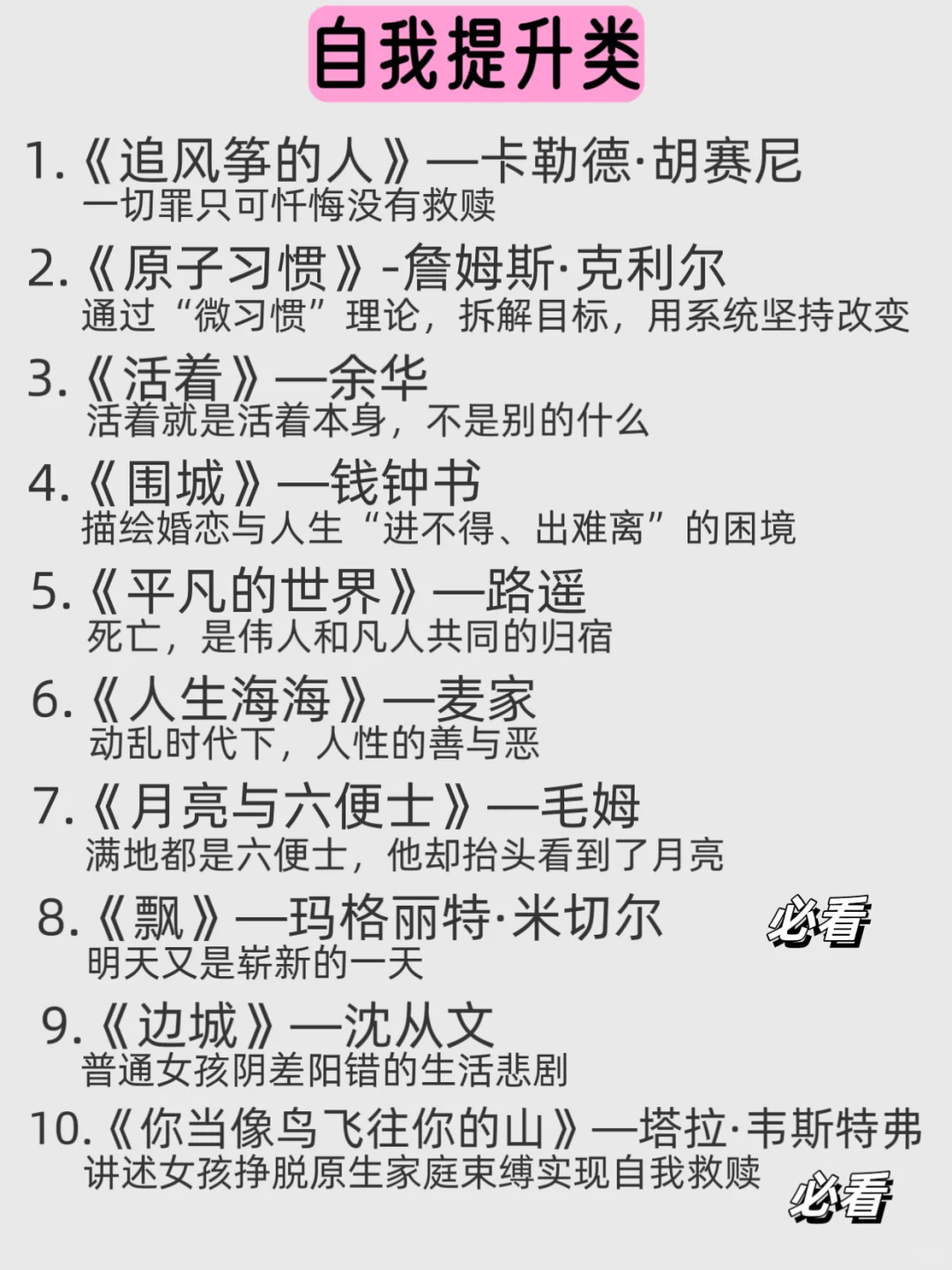 读完这72本书，脑子真的会变快‼️