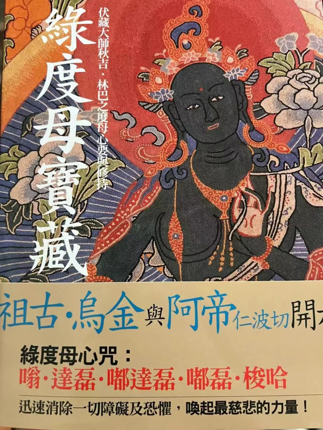 绿度母宝藏.电子书阅读