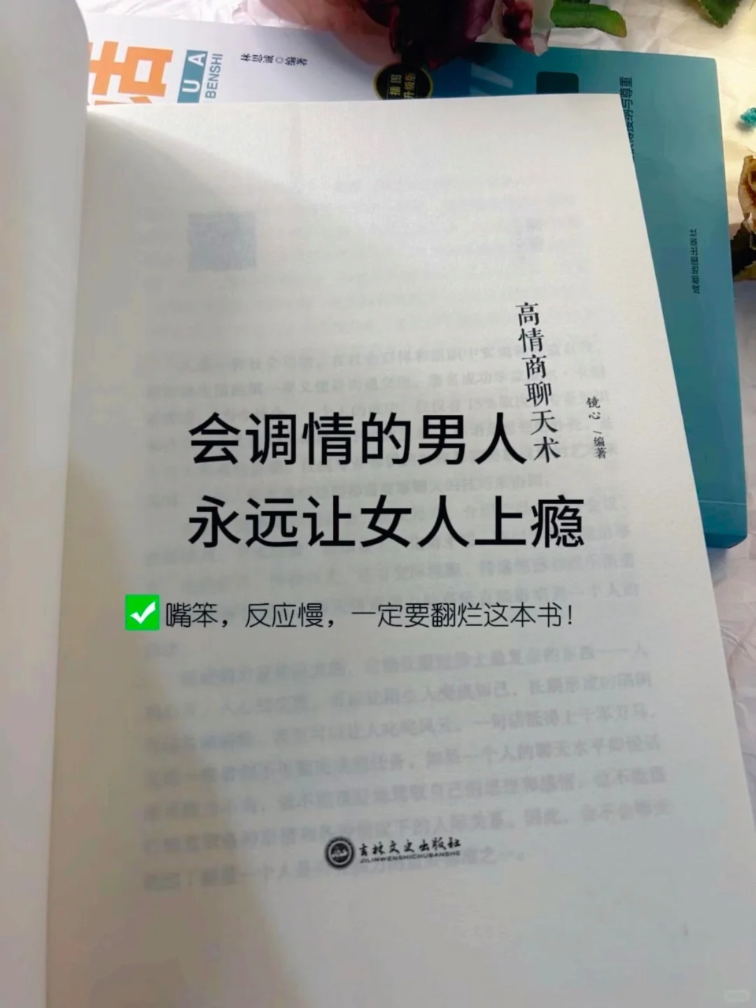 嘴笨、反应慢请翻烂这本书，不做话题终结者