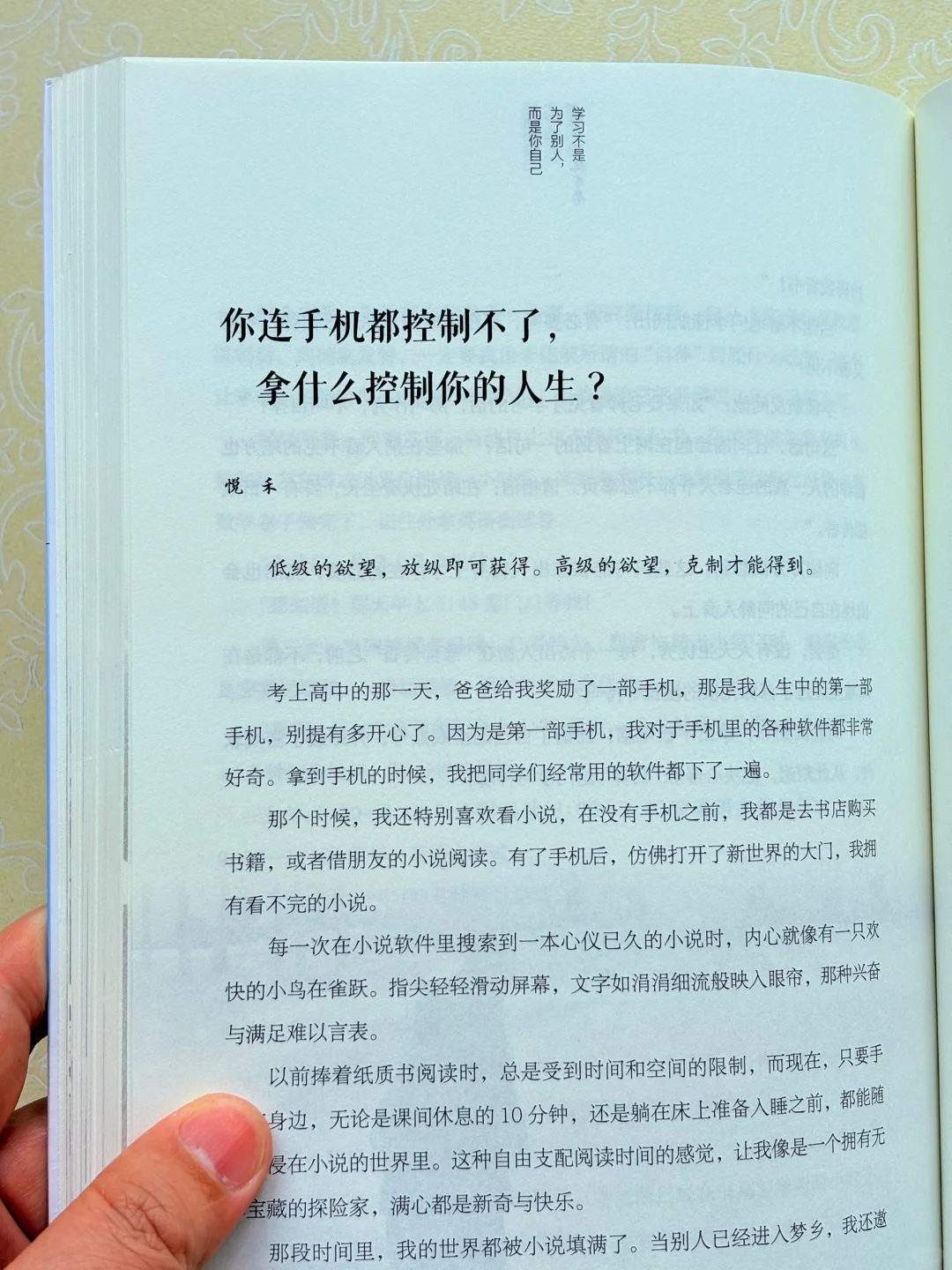 📖我悟了！孩子不想学，其实是没看懂意义！