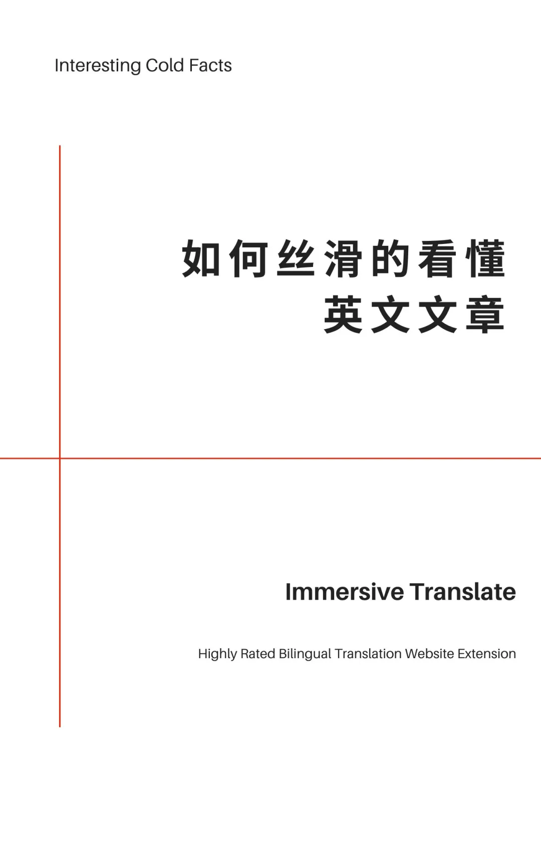 如何丝滑的看懂英文文章？