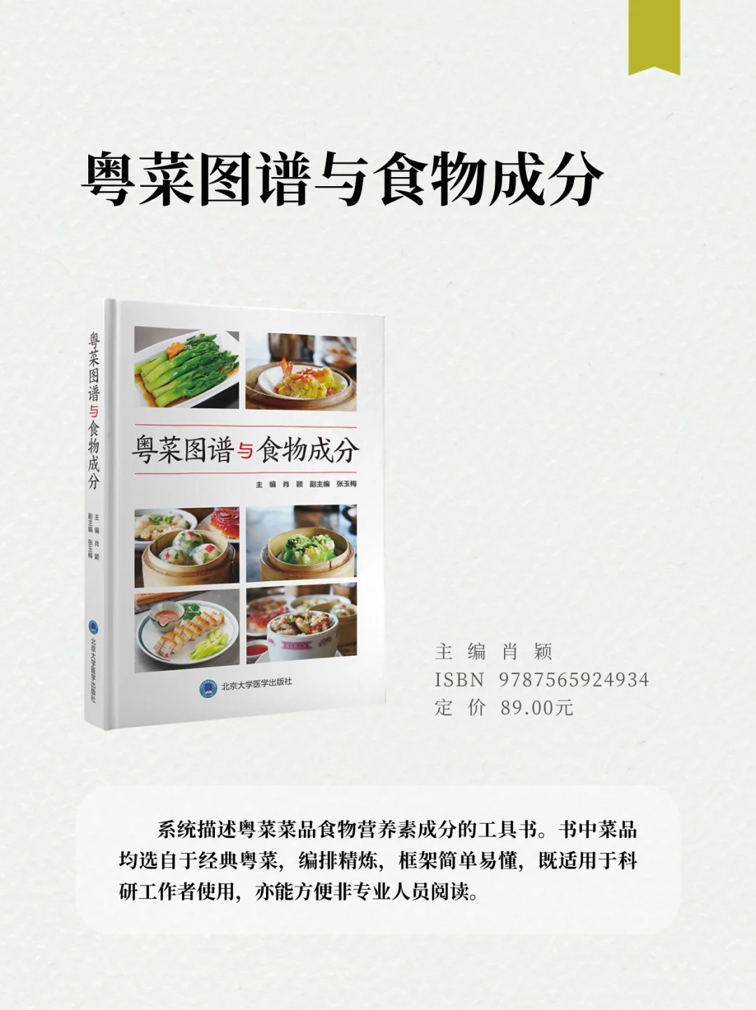 2025全民营养周 | 北医社精选营养学书单