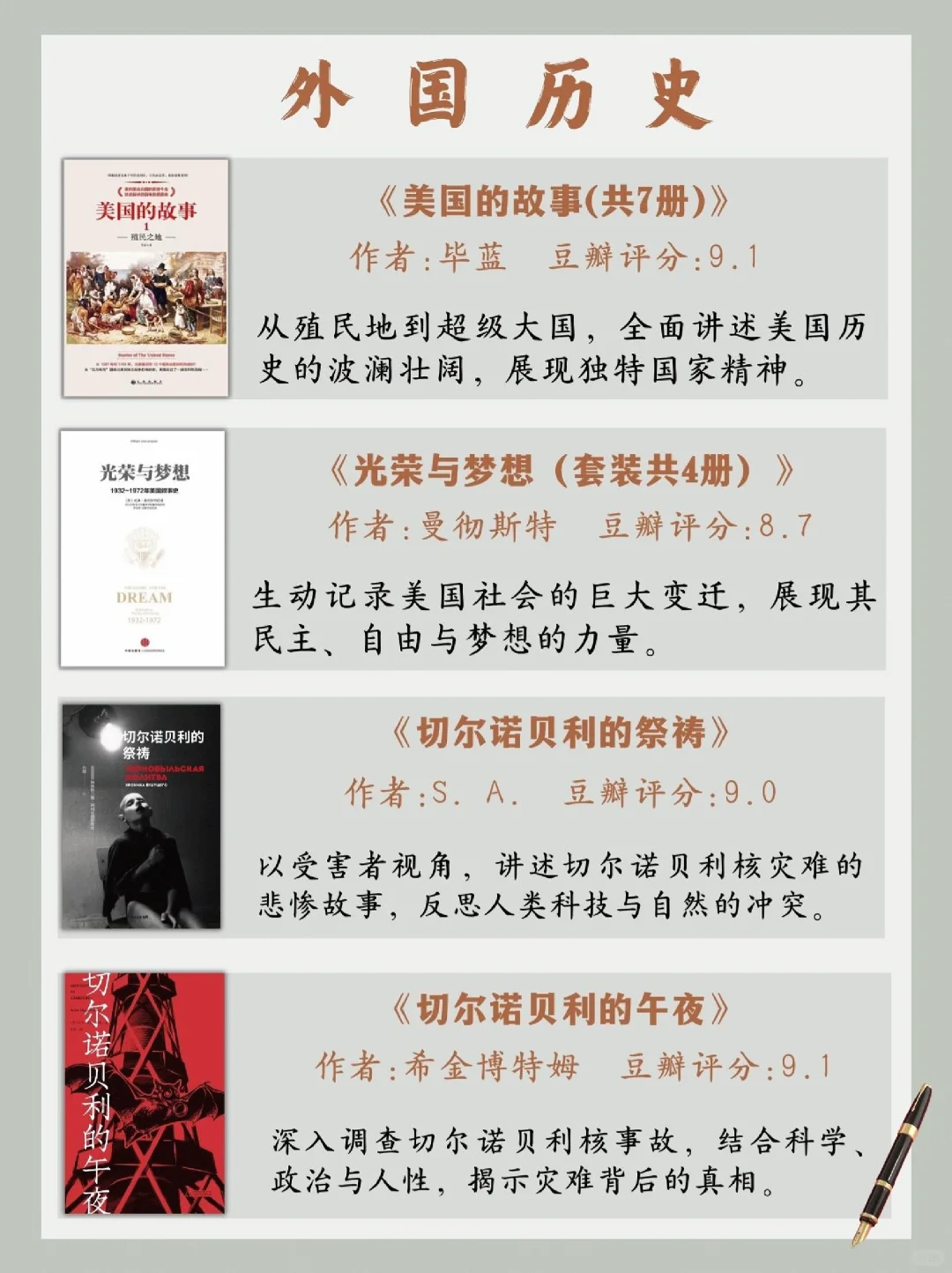 📚历史书单｜40本国内外高分历史书‼️