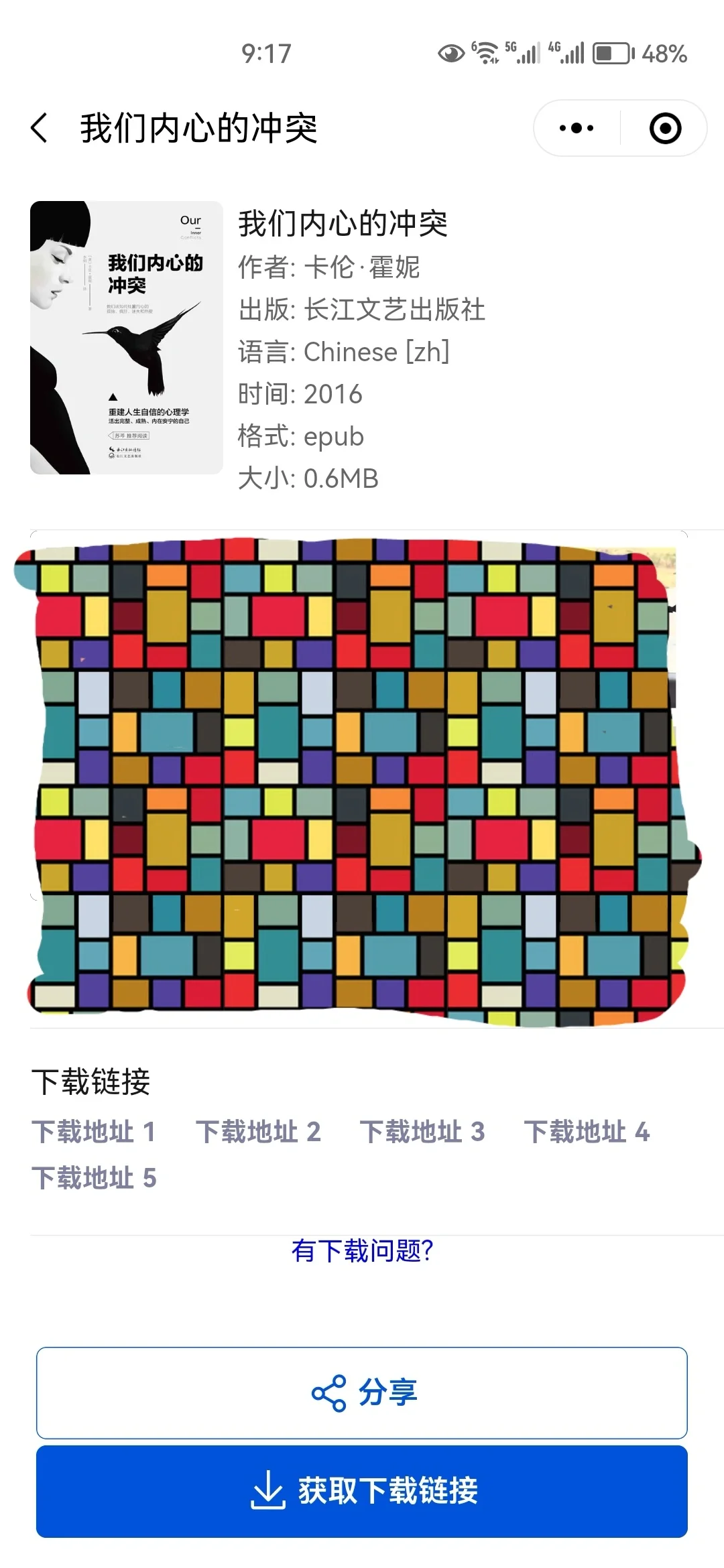 不允许你不知道的kindle电子书下载