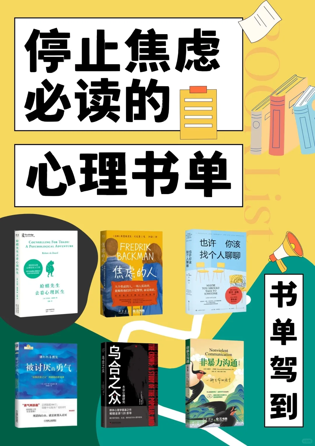 【书单驾到】打工人治愈书单｜焦虑退散！